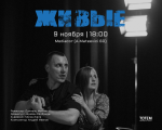 „Живые” „Живые”