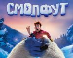 Film "Aventurile lui Smallfoot"