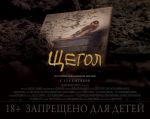 Filmul "The Goldfinch: Iluzia Libertății" 2D (RU)