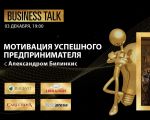 Business Talk with Alexander Bilinkis