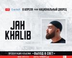 Jah Khalib - prezentarea noului album