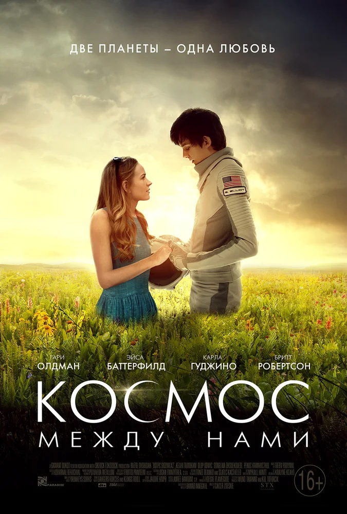 Film "Cosmos între noi"