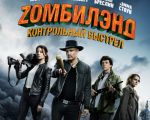 Zombieland: Double Tap