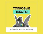 ТОЛКОВЫЕ ТЕКСТЫ ДЛЯ ШКОЛЬНИКОВ