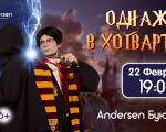 A fost odată la Hogwarts