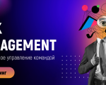 Task Management и оперативное управление командой