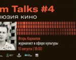 Film Talks: Iluzia Filmului