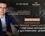 Управление собственной эффективностью. 7 ключевых методов к достижению  целей!