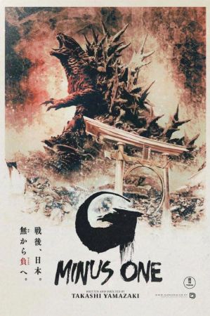 Movie "Godzilla: Minus One 2D (JA)"