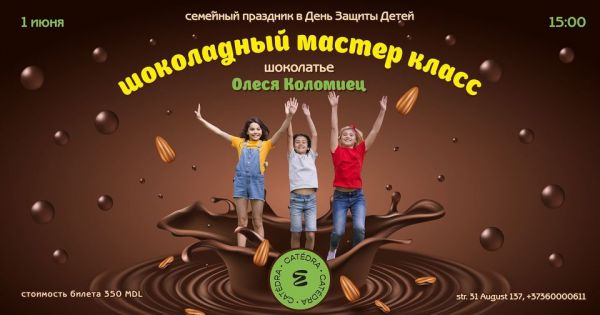 Шоколадный Мастер-класс в CatedraCafe Artcor!