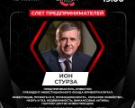 Слет предпринимателей в Quantum Business Club