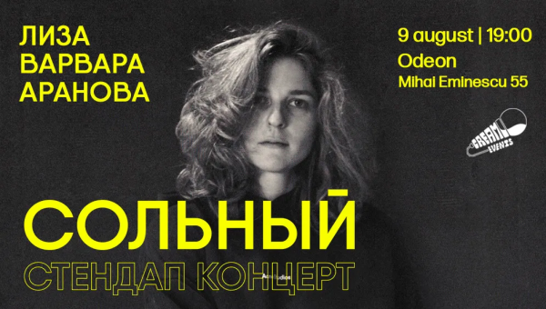 Елизавета Варвара Аранова—Сольный StandUp концерт