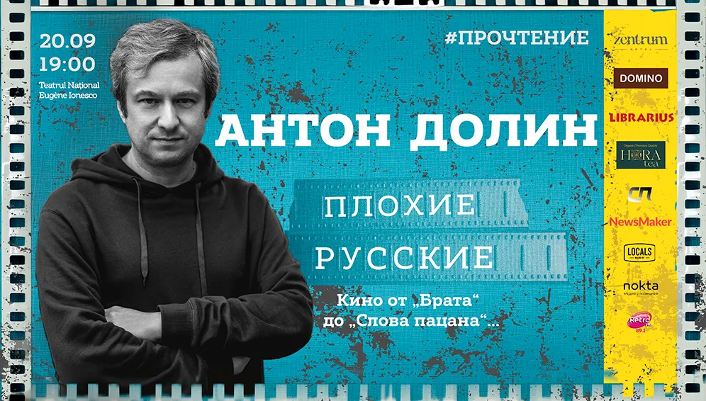 Антон Долин. Плохие русские. Кино от „Брата“ до „Слова пацана“