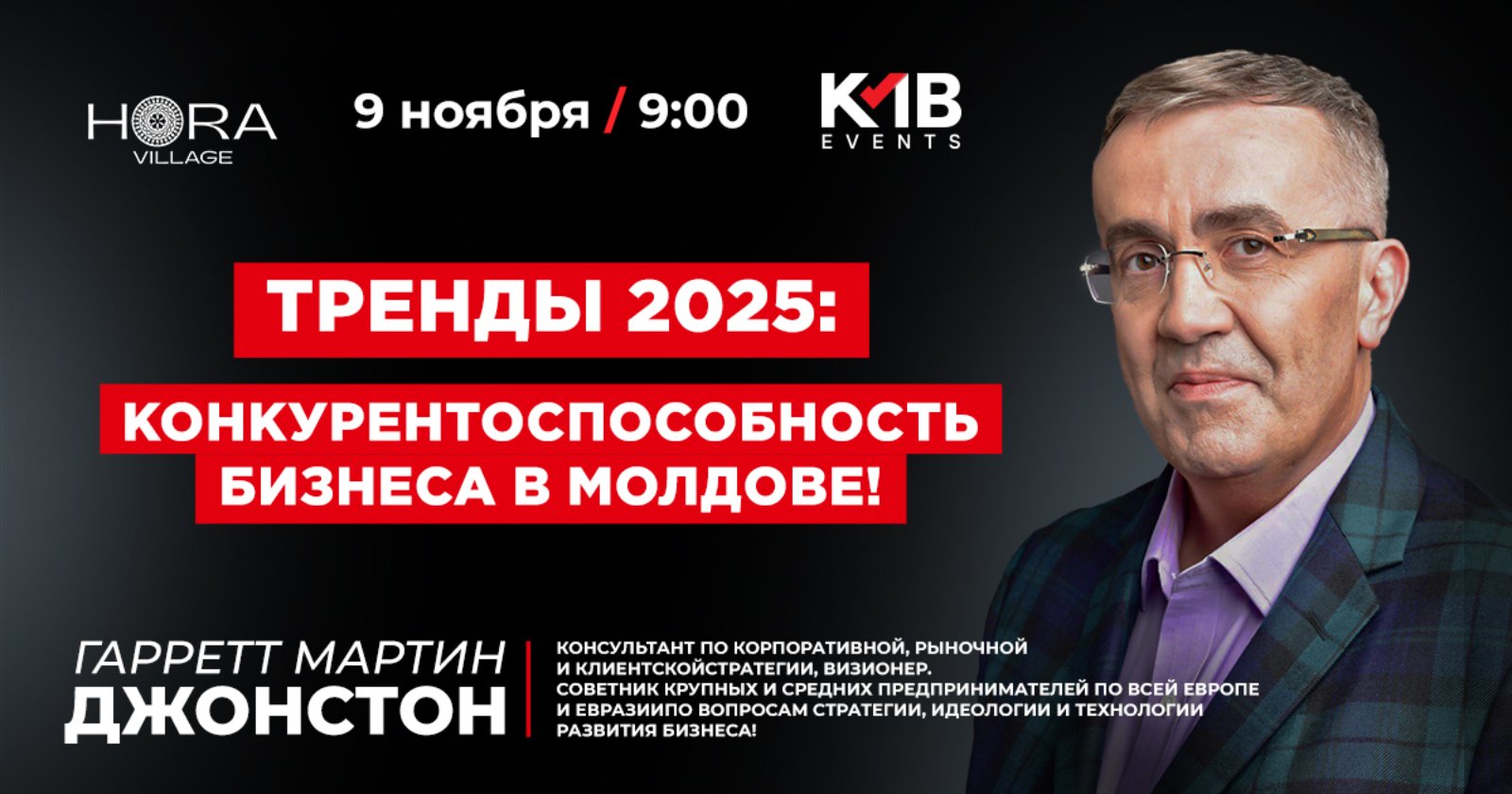 Тренды 2025 года: Конкурентоспособность бизнеса в Молдове!