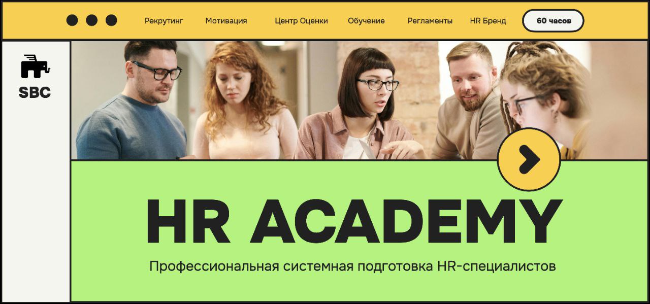 HR Academy. Training of HR specialists