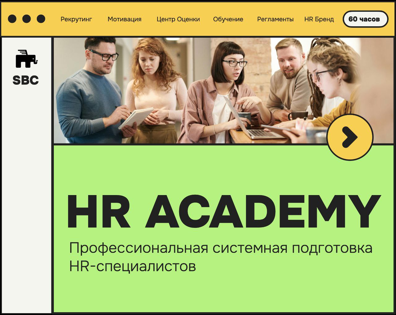 HR Academy. Training of HR specialists