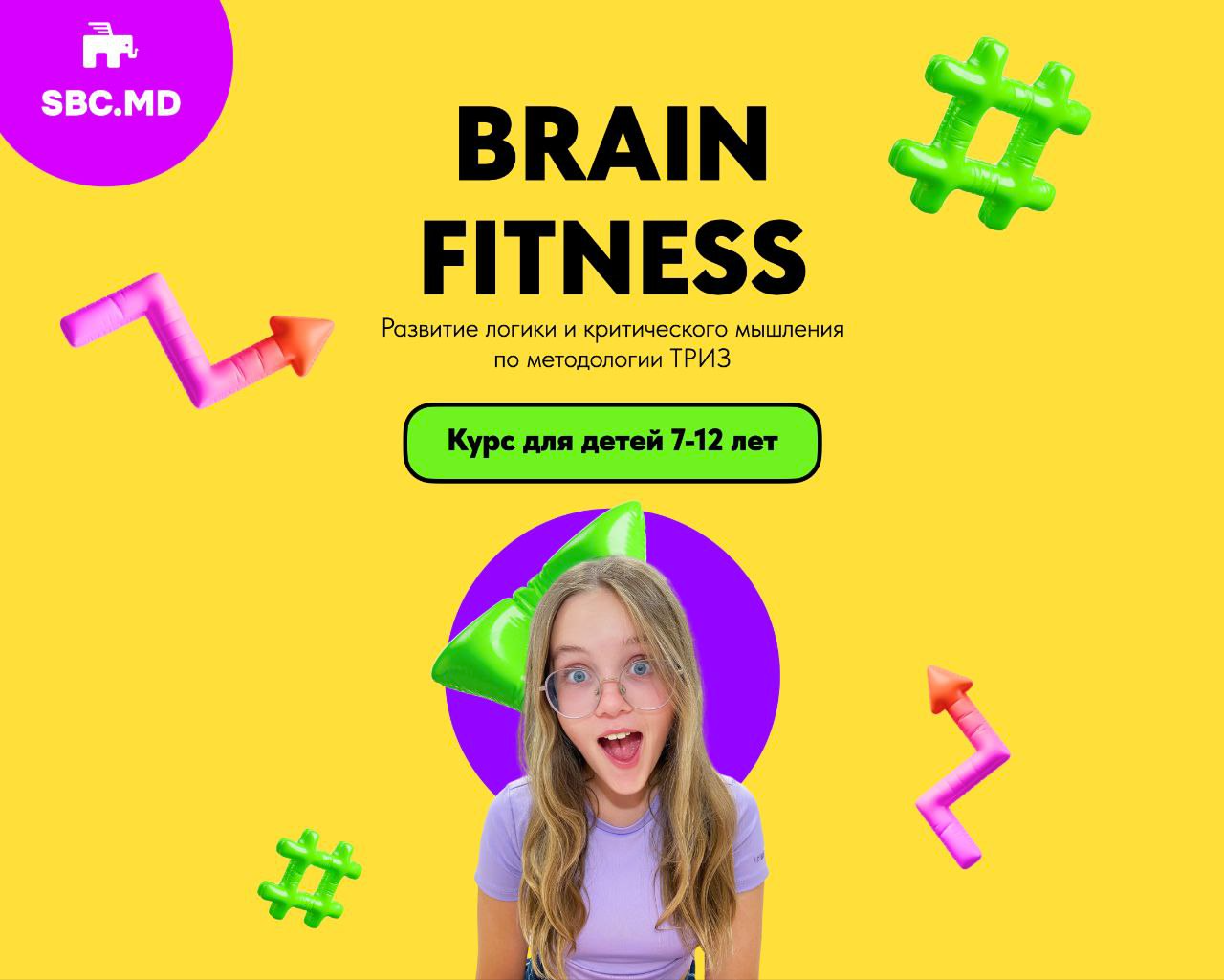 BRAIN FITNESS. РАЗВИТИЕ ЛОГИКИ И КРИТИЧЕСКОГО МЫШЛЕНИЯ ПО МЕТОДОЛОГИИ ТРИЗ