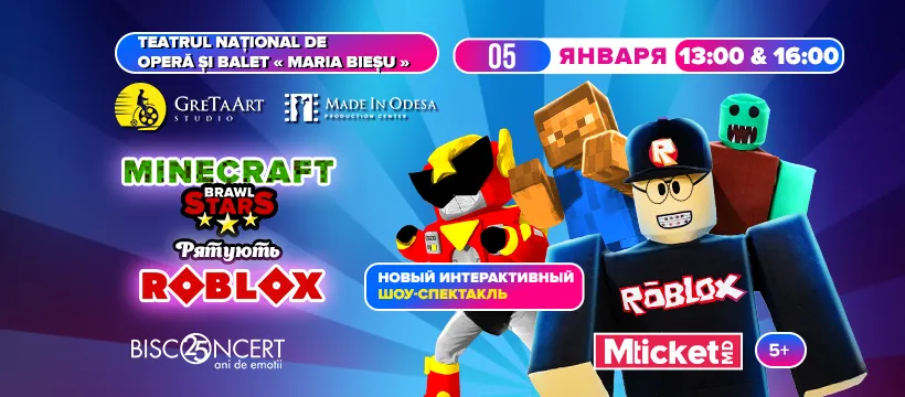 MINECRAFT & Brawl STARS спасают ROBLOX