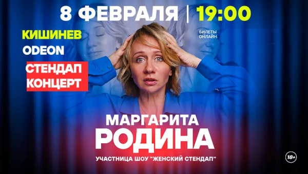 StandUp Концерт Маргарита Родина (Женский Стендап)