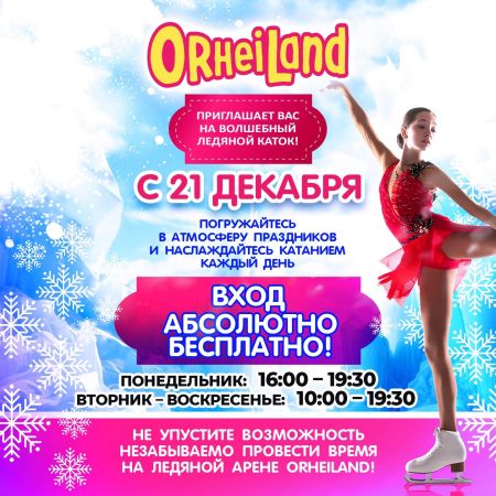 The ice rink at Orheiland