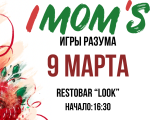 Игры разума «IMOM’S”