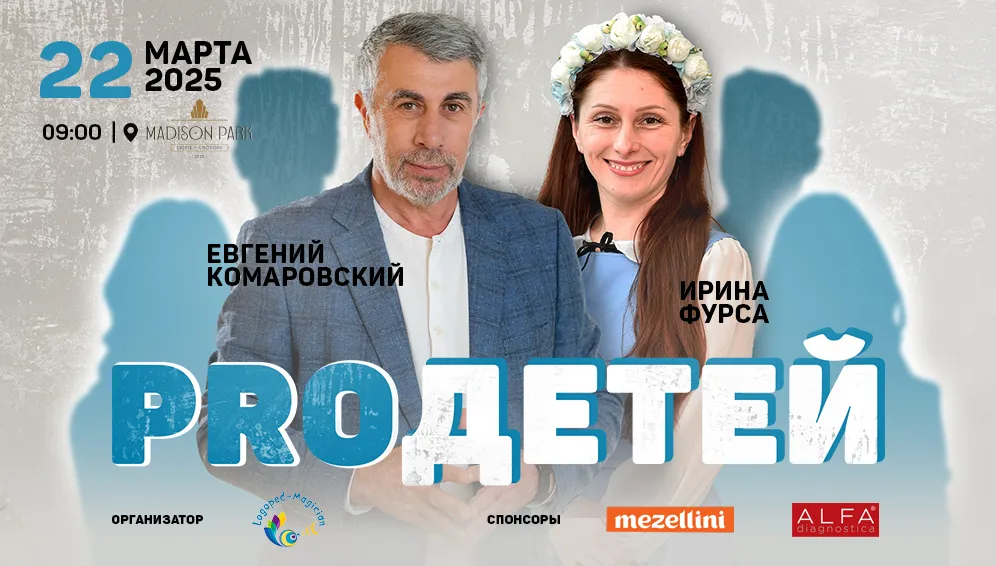 PROДетей