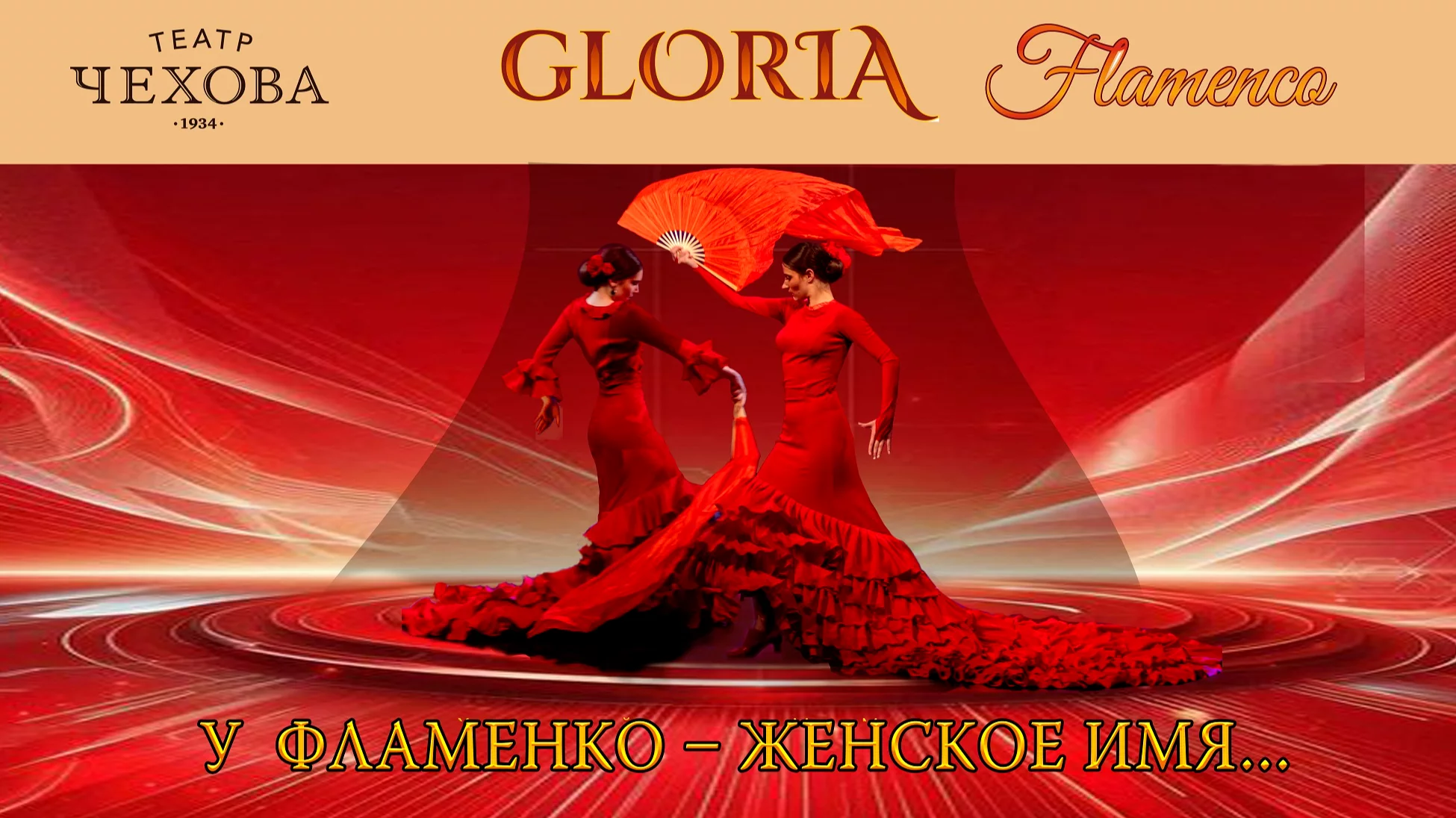 GLORIA FLAMENCO