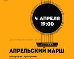 АПРЕЛЬСКИЙ МАРШ. АКУСТИЧЕСКИЙ РОК В СЕРДЦЕ КИШИНЕВА