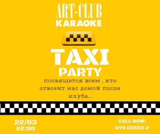 Вечеринка «Поехали, брат!» в Art Club Karaoke 