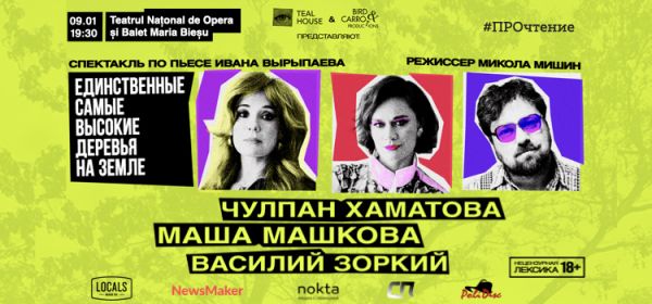 Spectacol: „ Singurii cei mai înalți copaci de pe Pământ”