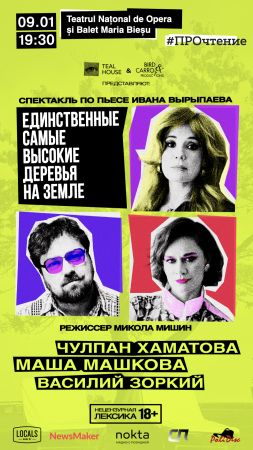 Spectacol: „ Singurii cei mai înalți copaci de pe Pământ”