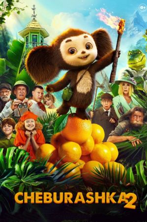 Filmul "Cheburashka 2 2D (RU)"
