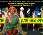 "Pippi Longstocking" Performance