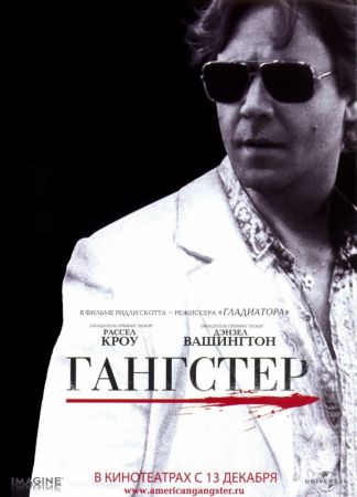 Фильм "Гангстер"