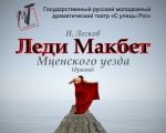 "Lady Macbeth of the Mtsensk District" Performance