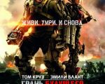 Filmul "Edge of Tomorrow: Prizonier în timp"