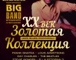 Performance Big Band - Золотая Коллекция: Jazz, Blues, Rock'n'Roll