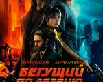 Filmul "Vânătorul de recompense 2049"