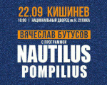 Вячеслав Бутусов "Nautilus Pompilius - 35 лет"