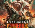 Filmul "Rampage: Scăpaţi de sub control"