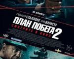 Filmul "Escape Plan: Testul suprem 2" 2D (RU)