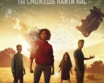 "The darkest minds" 2D (RU) Movie