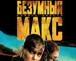 "Mad Max: Fury Road" Movie