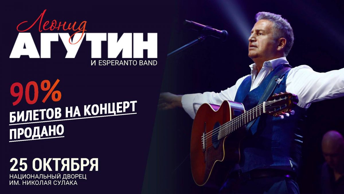 Агутин концерт в москве 2024 билеты. Концерт Агутина 29 июля 2023. Билет на концерт Агутина. Концерт Агутина в Москве.